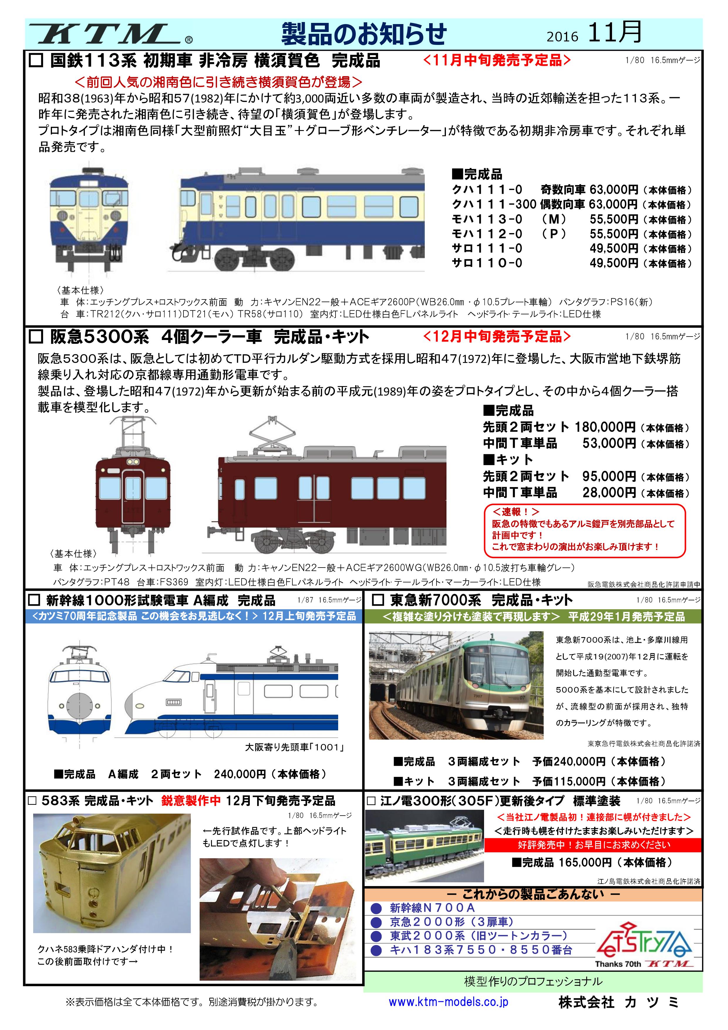 カツミ】(HO)113系 横須賀色（初期車 非冷房）2018年3月発売