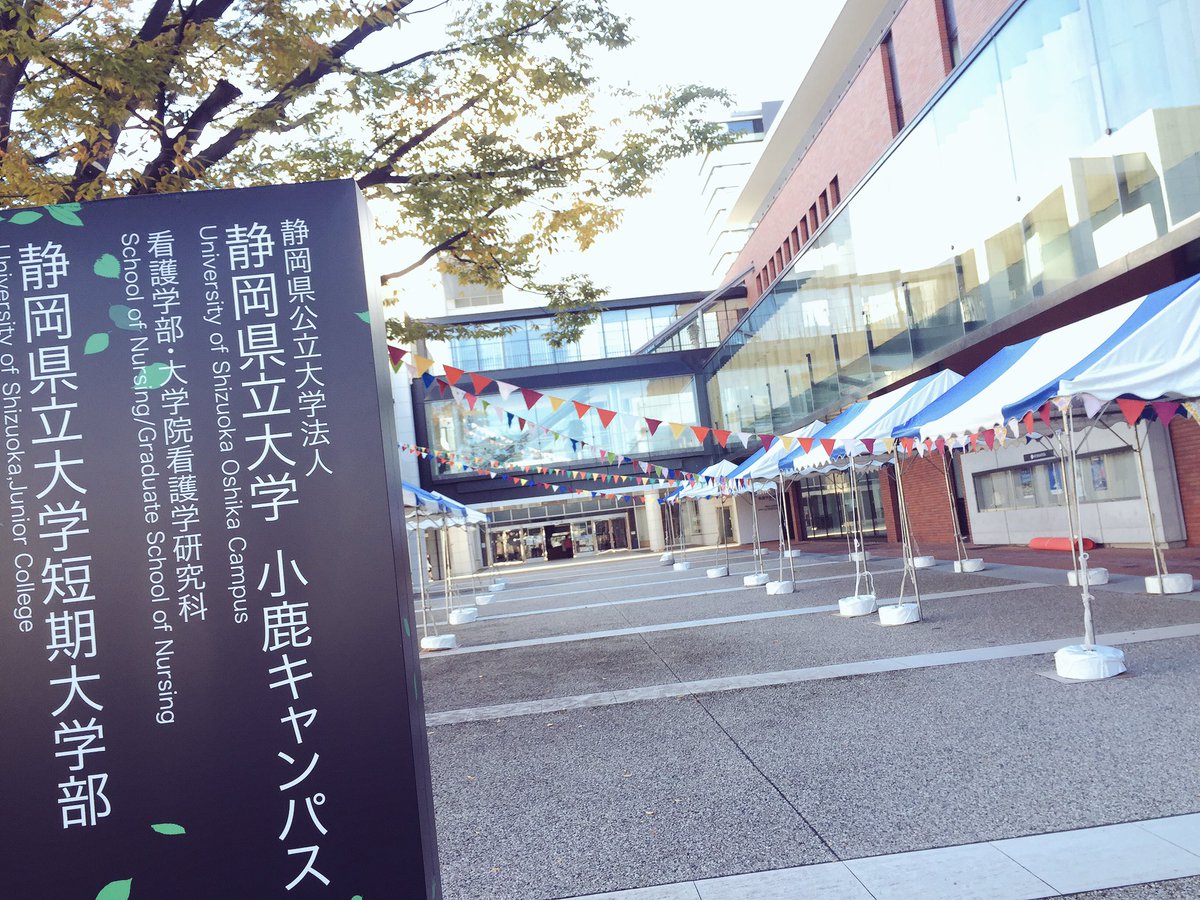 O Xrhsths 静岡県立短大 橘花祭11 11 12 Sto Twitter 雲ひとつない文化祭日和でございます 今日は静岡県立大学短期大学部 小鹿キャンパスにて大学祭 橘花祭 Innovation が開催されます お近くを通られましたら 是非県立短大にお立ち寄り