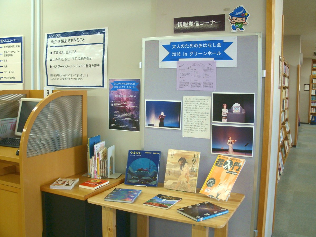 相模原市立図書館 大人だっておはなし会は楽しい １１月１１日 金 に 大人のためのおはなし会16 In グリーンホール 宮澤賢治生誕1周年 を行いました それに伴い ３階情報発信コーナーで当日の様子や関連本等を展示中です 宮澤賢治の世界