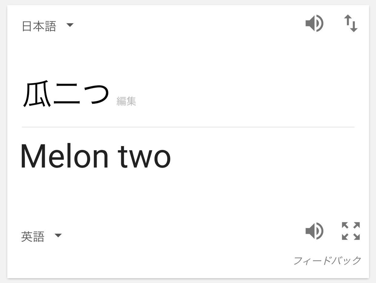 Google翻訳の強すぎる翻訳はまだまだ発掘されていて いくらでも遊べる Togetter Google翻訳の強すぎる翻訳はまだまだ発掘されていて いくらでも遊べる Togetter
