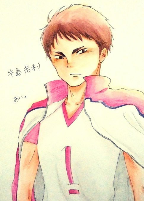 牛島のtwitterイラスト検索結果 古い順