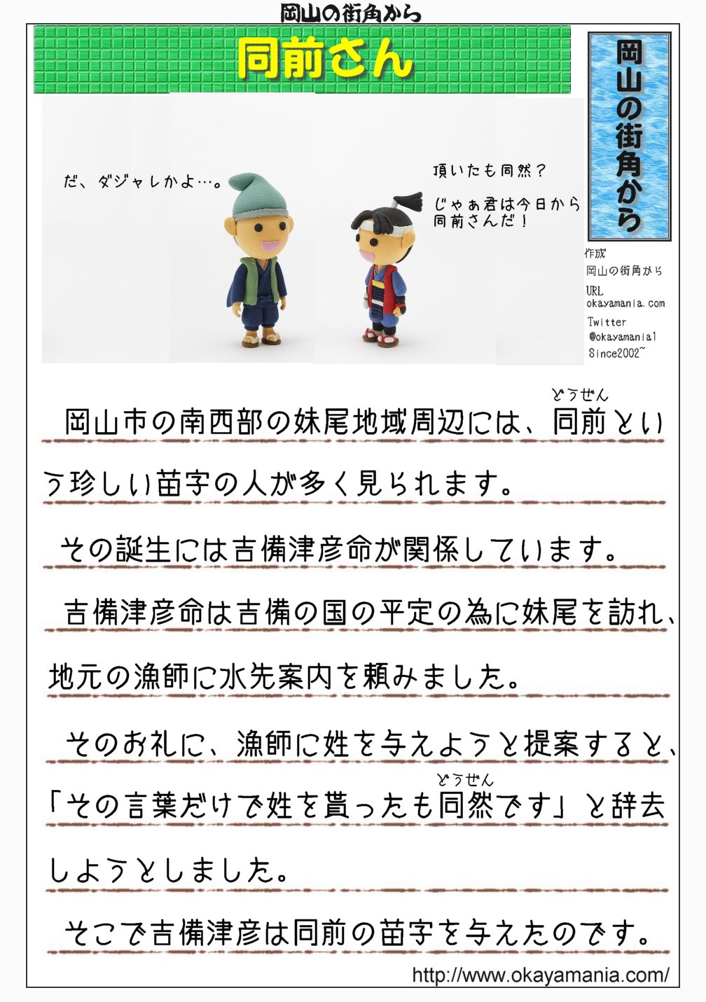 岡山の街角から│地名の由来のWEBサイト on X: 岡山の街角から│地名の由来のWEBサイト on X: