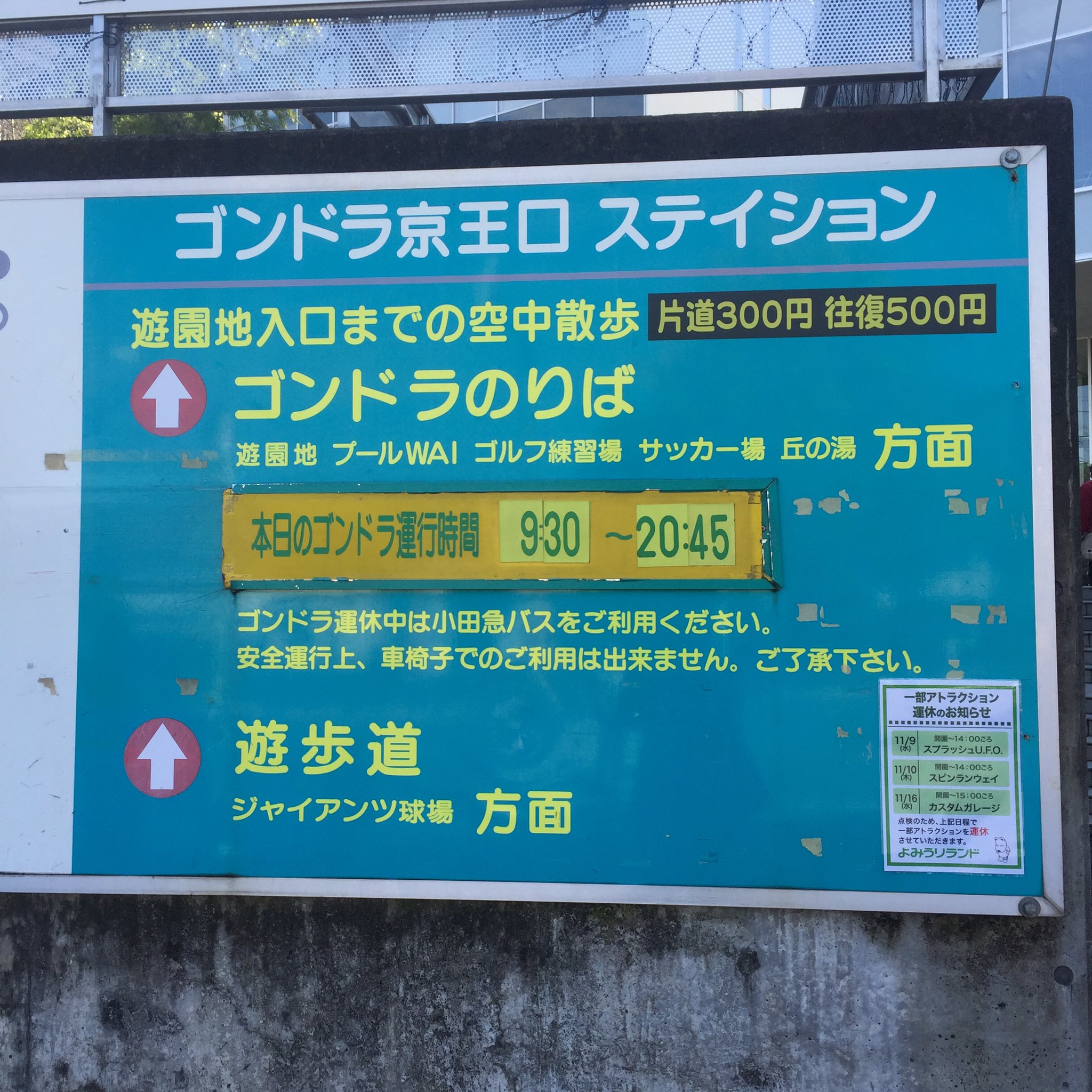 けろ 本日のゴンドラ運行時間 9 30 45 よみうりランド らんらんホール T Co 1jfspsukt3 Twitter