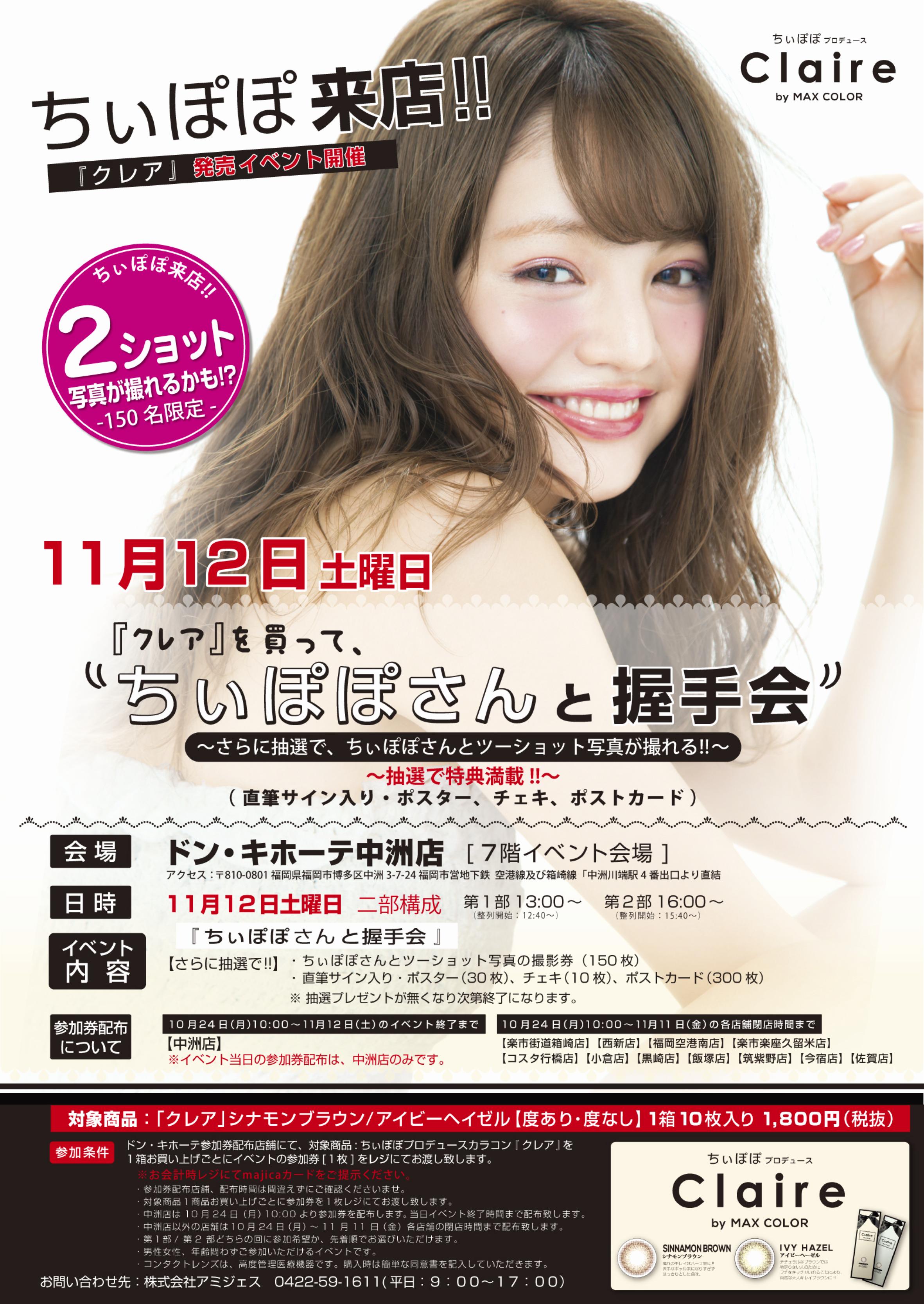 ちゃきこ①☺ Diario イベント参加券つき ドン・キホーテセット ちゃきこ様専用①☺ Diario イベント参加券つき ドン・キホーテ