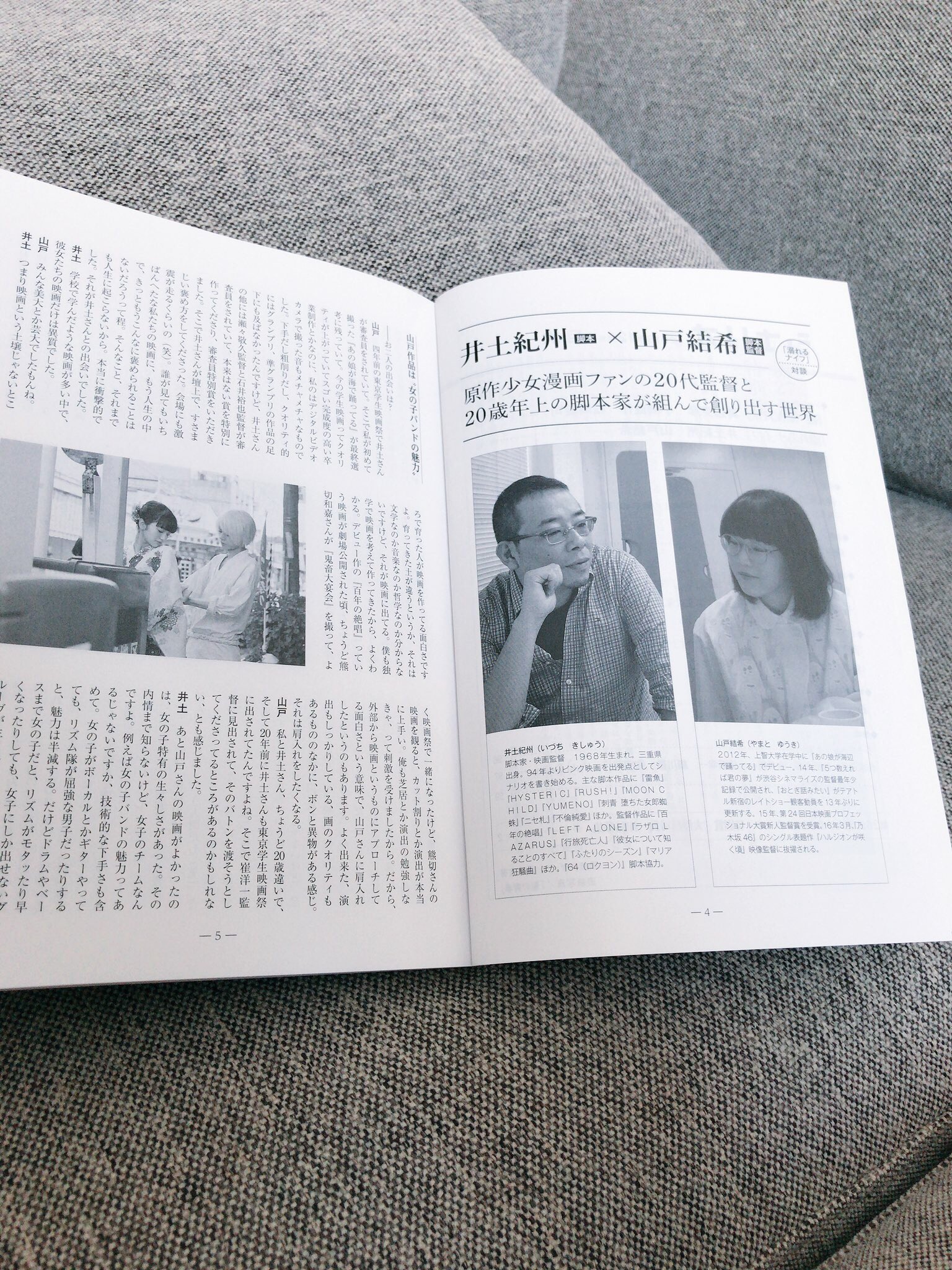 山戸結希 月刊シナリオで 脚本家の井土紀州さんと対談しています 映画 溺れるナイフ の共同脚本の過程についてよくお訊ねいただきます 全貌がここに せつないね