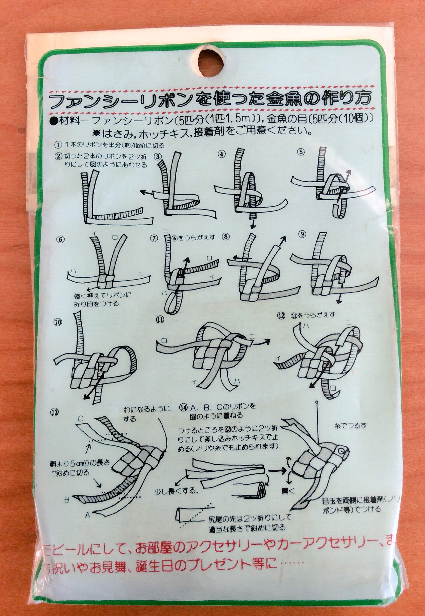 雑貨奥様 先日買ったリボンで作る金魚キット まず1匹作ってみました 艶もあって まぁ良い感じ リボンを交差させる説明が分かり難くかったけど 不器用なだけ 笑 なんとか完成 あとの4匹はもっと楽に出来るはず 昭和レトロ 手芸 金魚 雑貨奥様 先日買ったリボンで作る金魚キット まず1匹作ってみました 艶もあって まぁ良い感じ リボンを交差させる説明が分かり難くかったけど 不器用なだけ 笑 なんとか完成 あとの4匹はもっと楽に出来るはず 昭和レトロ 手芸 金魚