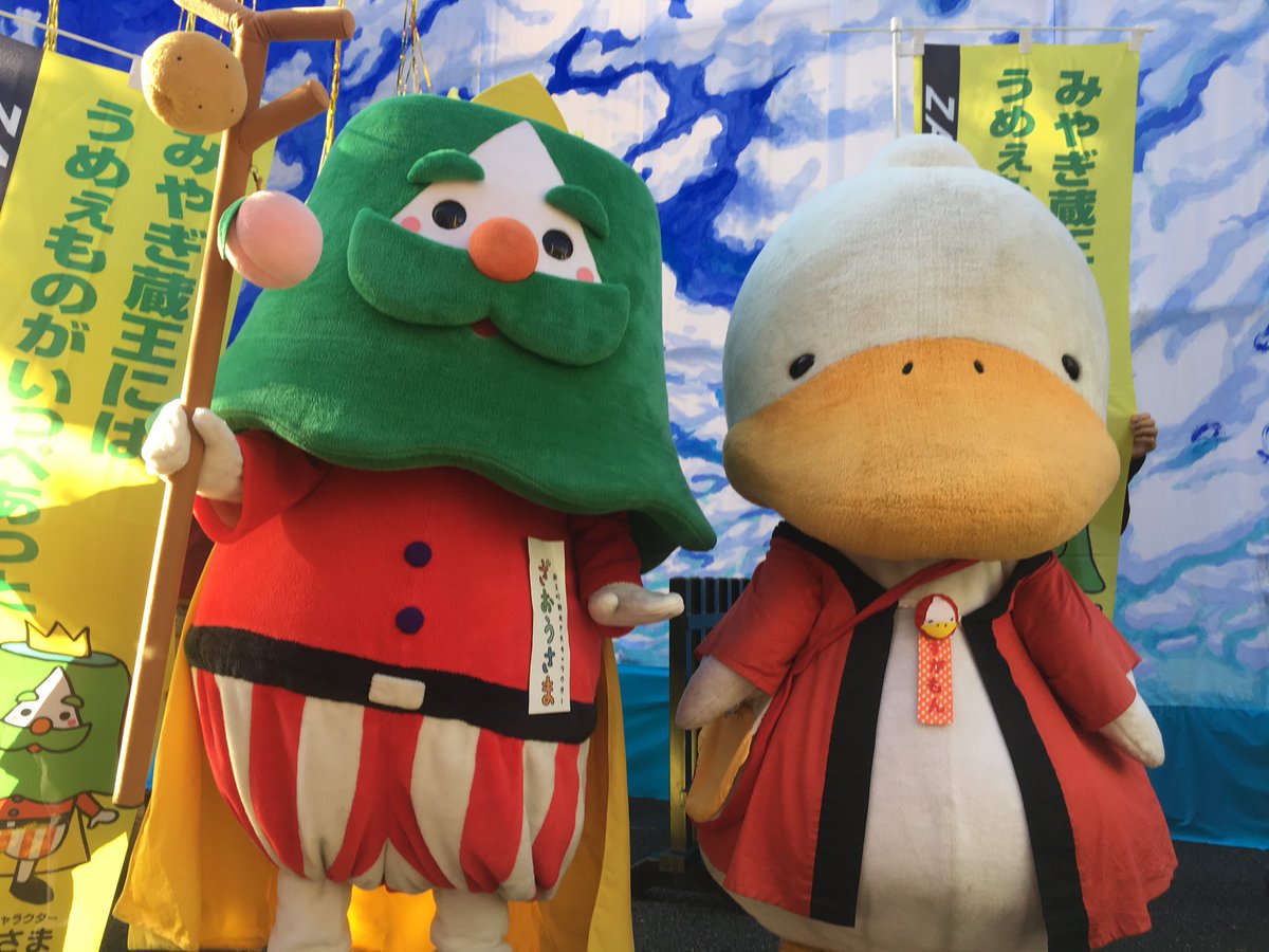 Sugamon_dagamo's tweet photo. 宮城県のざおうさまが遊びに来てくれたがも！一緒にお参り出来て嬉しかったがも（＾◇＾） https://t.co/tfbwSNV0ft
