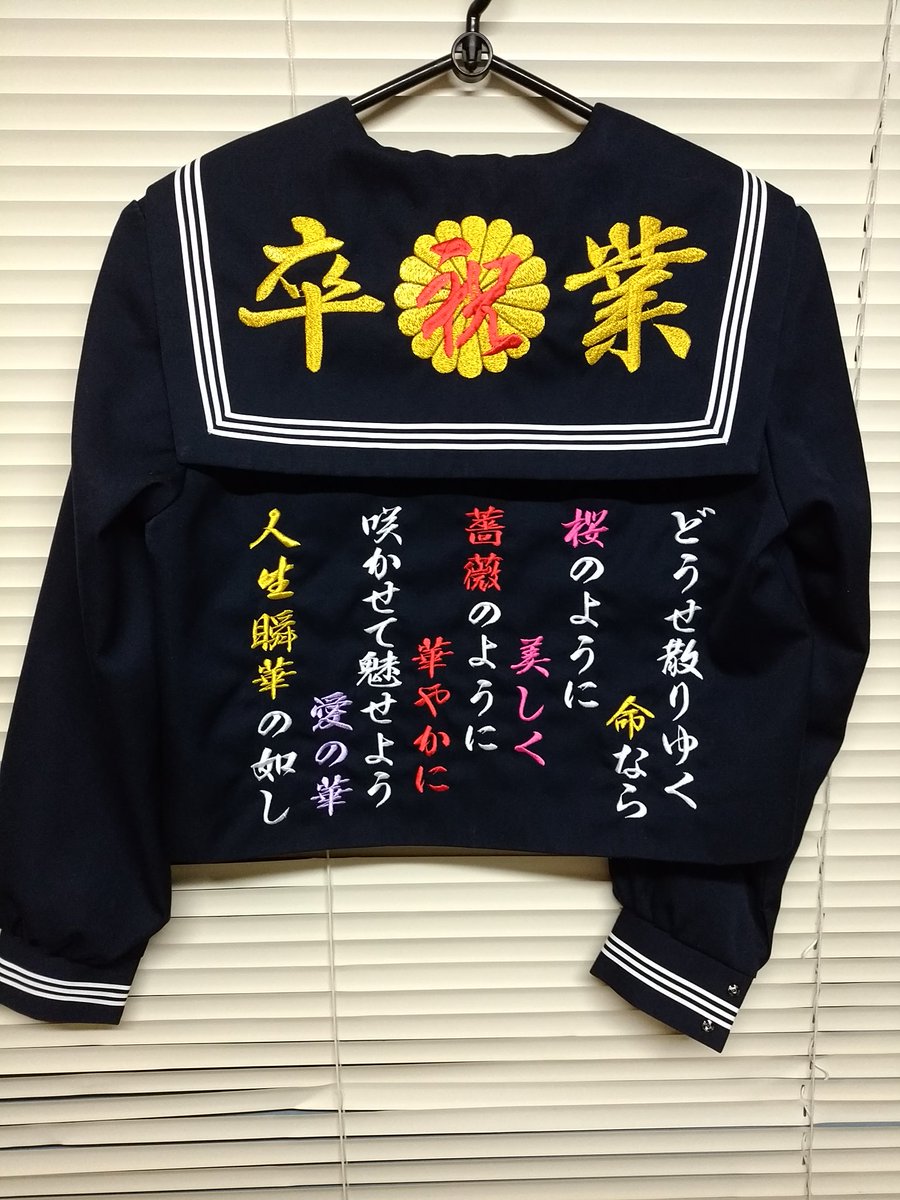 刺繍入り学ラン boys&men 水野勝 レプリカ学ラン刺繍 | 特攻服の刺繍、オーダー