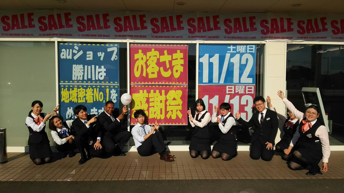 ট ইট র クロップス Austyle運営 Auショップ勝川 秋のbigイベント 本日から2日間限定 話題の新機種揃ってます ハズレなし 日用品が当たる 特大ガラポン抽選会開催中 本日のみ 無料整体マッサージ ট ইট র クロップス Austyle運営 Auショップ勝川 秋のbigイベント 本日から2日間限定 話題の新機種揃ってます ハズレなし 日用品が当たる 特大ガラポン抽選会開催中 本日のみ 無料整体マッサージ