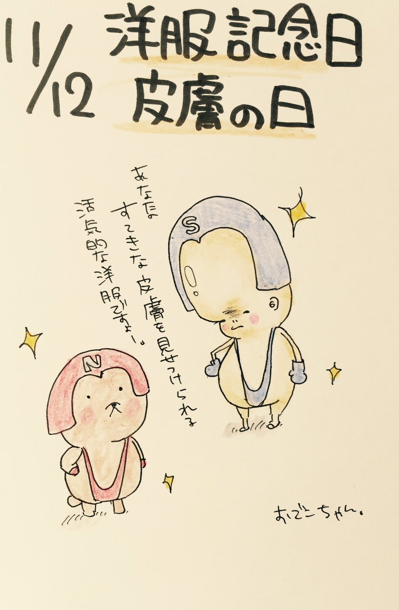 おでこちゃん No Twitter 11 12 今日は何の日 洋服記念日 皮膚の日 おでこちゃん おでこ 赤ちゃん 今日は何の日 イラスト 漫画 アニメ デザイン アート 落書き 絵描き イラスト置き場 Peggy ペギー 洋服 皮膚 皮膚 電磁波クラブ ごっつええ おでこちゃん No Twitter 11 12 今日は何の日 洋服記念日 皮膚の日 おでこちゃん おでこ 赤ちゃん 今日は何の日 イラスト 漫画 アニメ デザイン アート 落書き 絵描き イラスト置き場 Peggy ペギー 洋服 皮膚 皮膚 電磁波クラブ ごっつええ