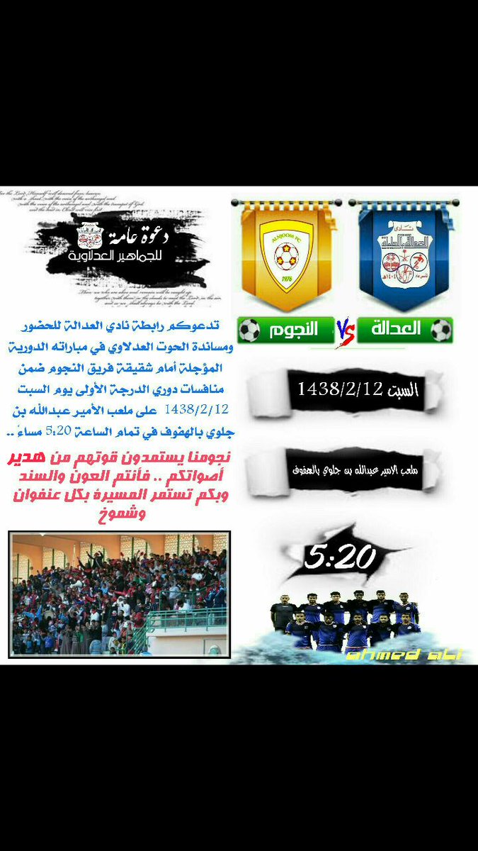ofc_team2012's tweet photo. يدعوكم فريق الاسطورة للوقوف ومساندة الفريق العدلاوي في مباراته الدورية امام فريق النجوم اليوم السبت في تمام ال 5:20 مساء .. https://t.co/gwgeK9gmSI