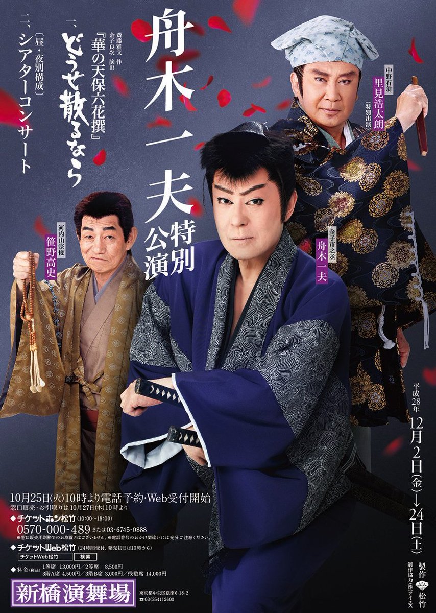 専用 舟木一夫 DVD 八百万石に挑む男 コンサート 2014年9月新橋演舞場 舟木一夫コンサート 2023ファイナル 2023年11月16日 東京国際