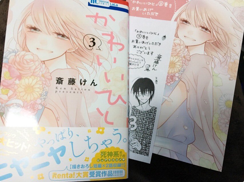 さあや かわいいひと 3巻も無事に入手できて満足ー かわいい T Co Edhz32rl Twitter