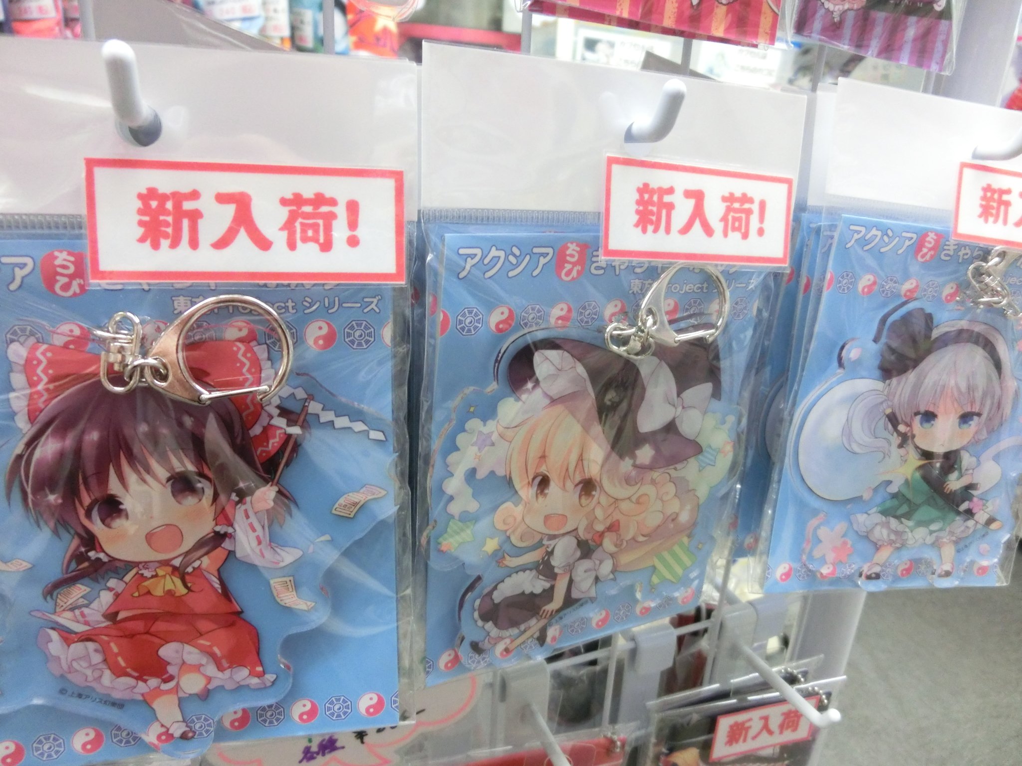 Twitter 上的 サーパラショップ 秋葉原店 とんとろ先生描き下ろしのかわいいイラスト アクシア製 ちびきゃらキーホルダー 東方projectシリーズ 霊夢 魔理沙 妖夢の3種 好評販売中 T Co Oed7t4ujpe Twitter