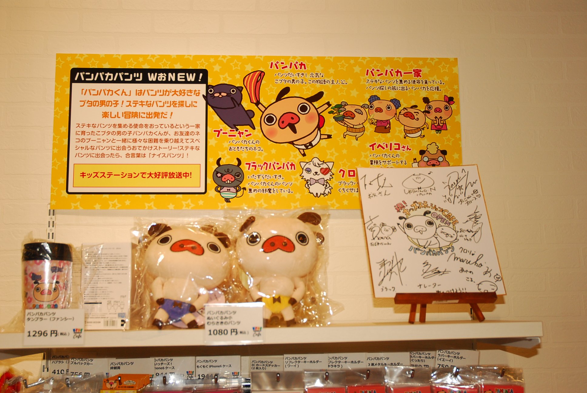 パンパカパンツ 公式 キッズステーションcafeにてパンパカパンツのグッズが販売中 オープンを記念してパンパカパンツの声優の皆様より直筆サイン色紙を頂きました T Co 0mhrtcjp94 パンパカパンツ T Co Yjt1x9f79w Twitter