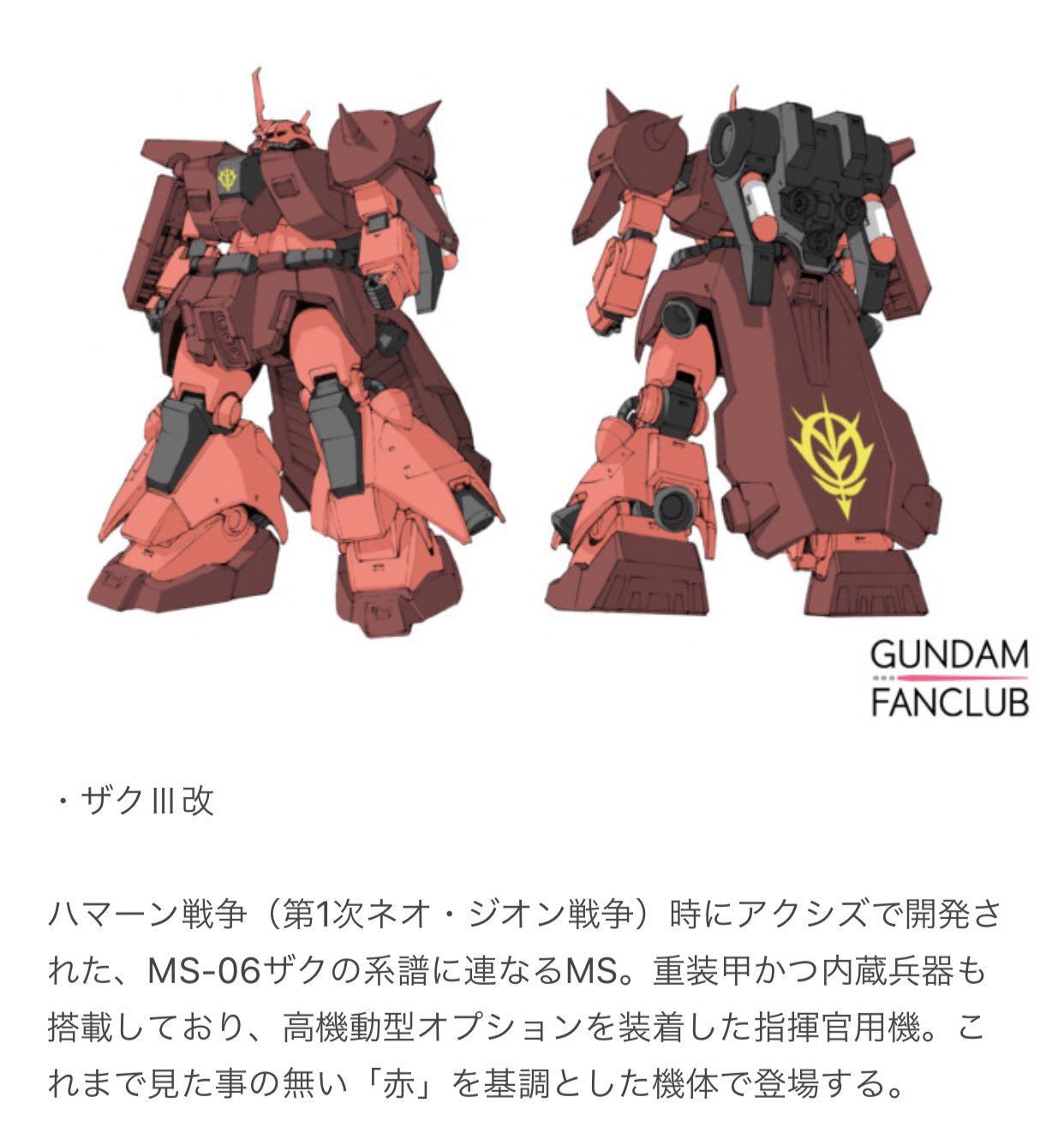 機動戦士ガンダム Twilight AXIS」ガンダムファンクラブで独占