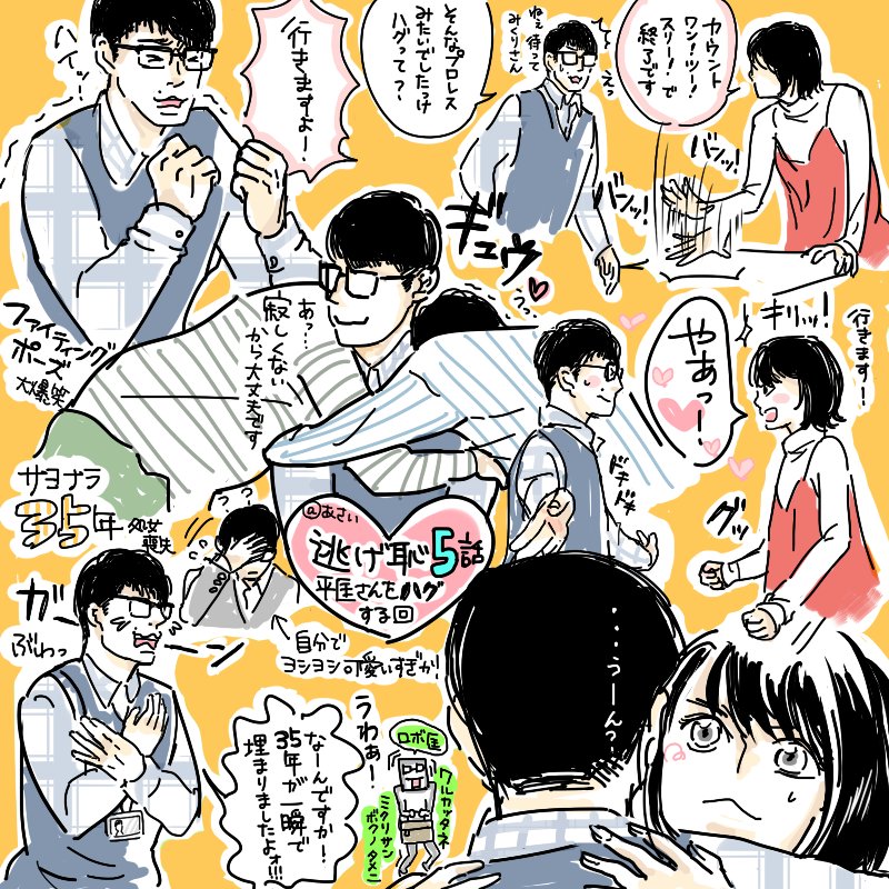 その4 逃げるは恥だが役に立つ 逃げ恥 逃げ絵 イラストまとめ 7ページ目 Togetter その4 逃げるは恥だが役に立つ 逃げ恥 逃げ絵 イラストまとめ 7ページ目 Togetter