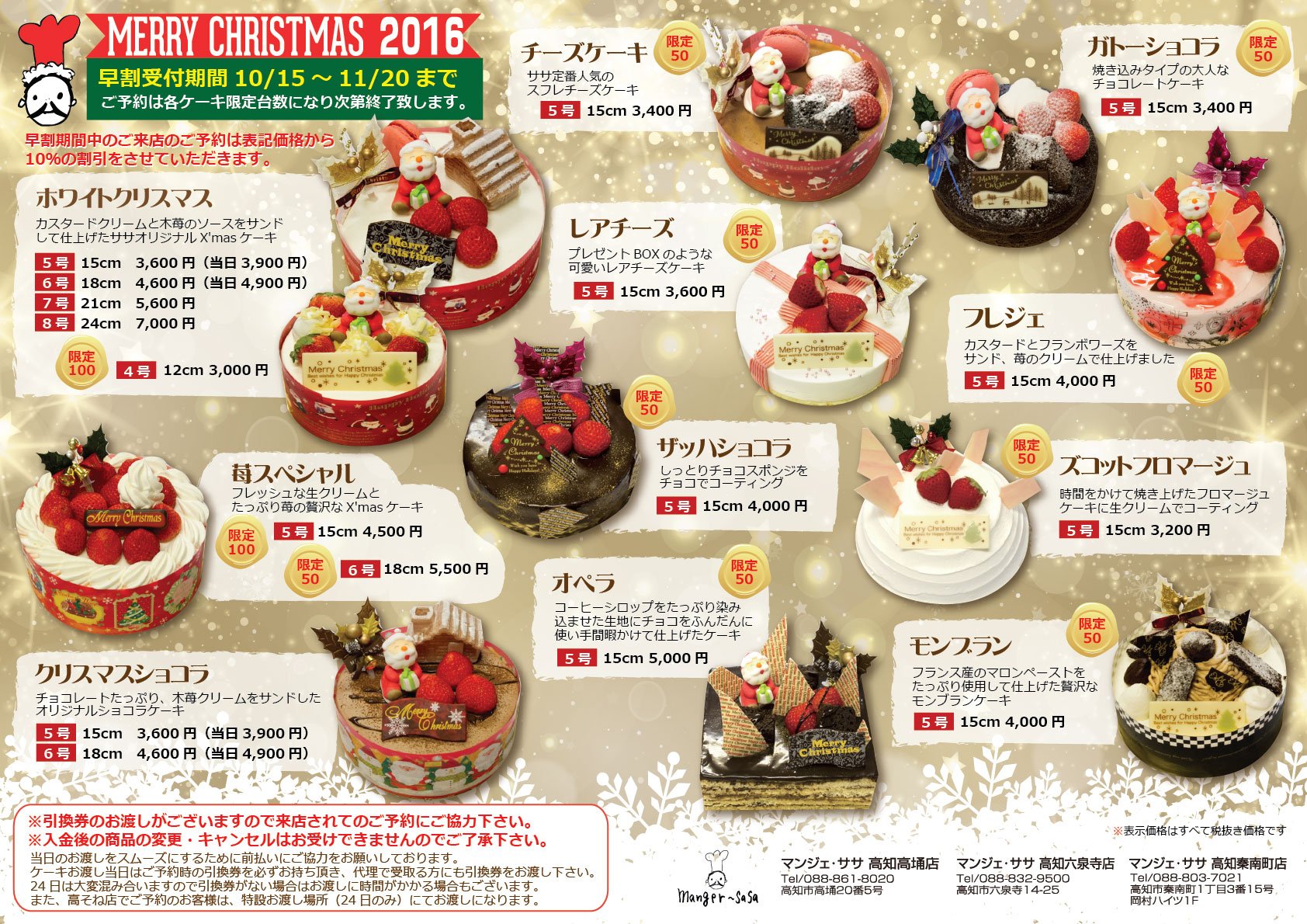 マンジェササ秦南店 Na Tviteru ツィッターをはじめました マンジェササ秦南店です 美味しい季節の情報を発信していきますので フォローお願いします ただいま クリスマスケーキのご予約受付中です 日までの来店ご予約 は10 オフになりますのでお早めにご予約