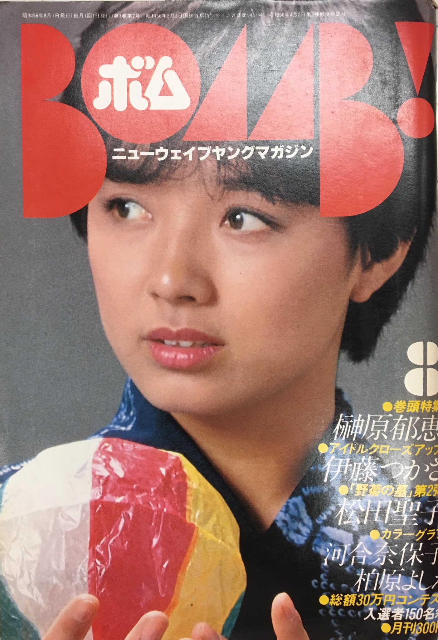 ⭐︎榊原郁恵 グラビアパネルポスター⭐︎当時もの④ - メルカリ