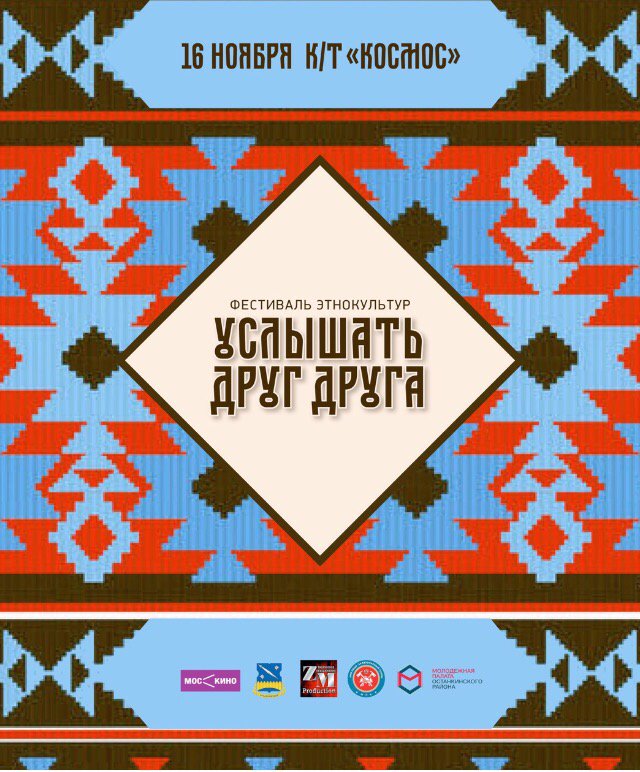 16.11.2016 11.30 в кинотеатре"Космос пройдёт фестиваль национальных культур "Услышать друг друга" #услышатьдругдруга