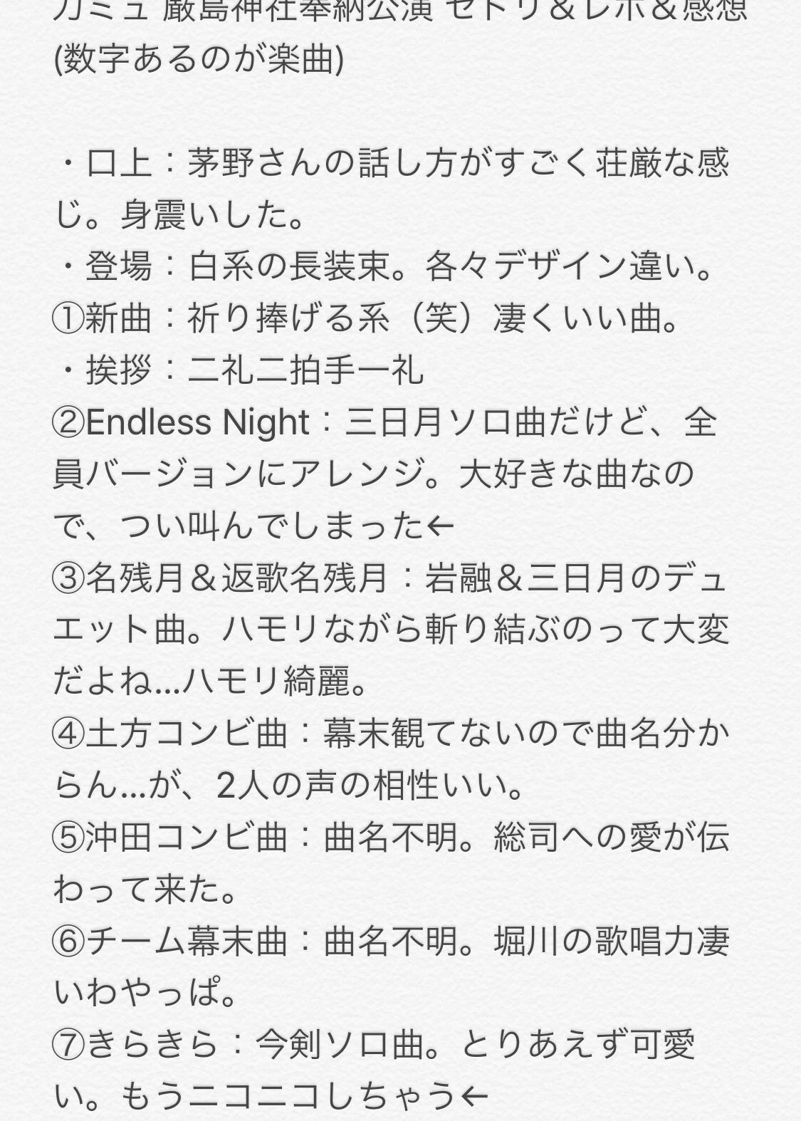 Uzivatel ぴかちょう 初回ツイフィ Na Twitteru ミュージカル刀剣乱舞厳島神社奉納公演 公演レポ 感想 刀ミュ In 厳島神社 刀ミュ