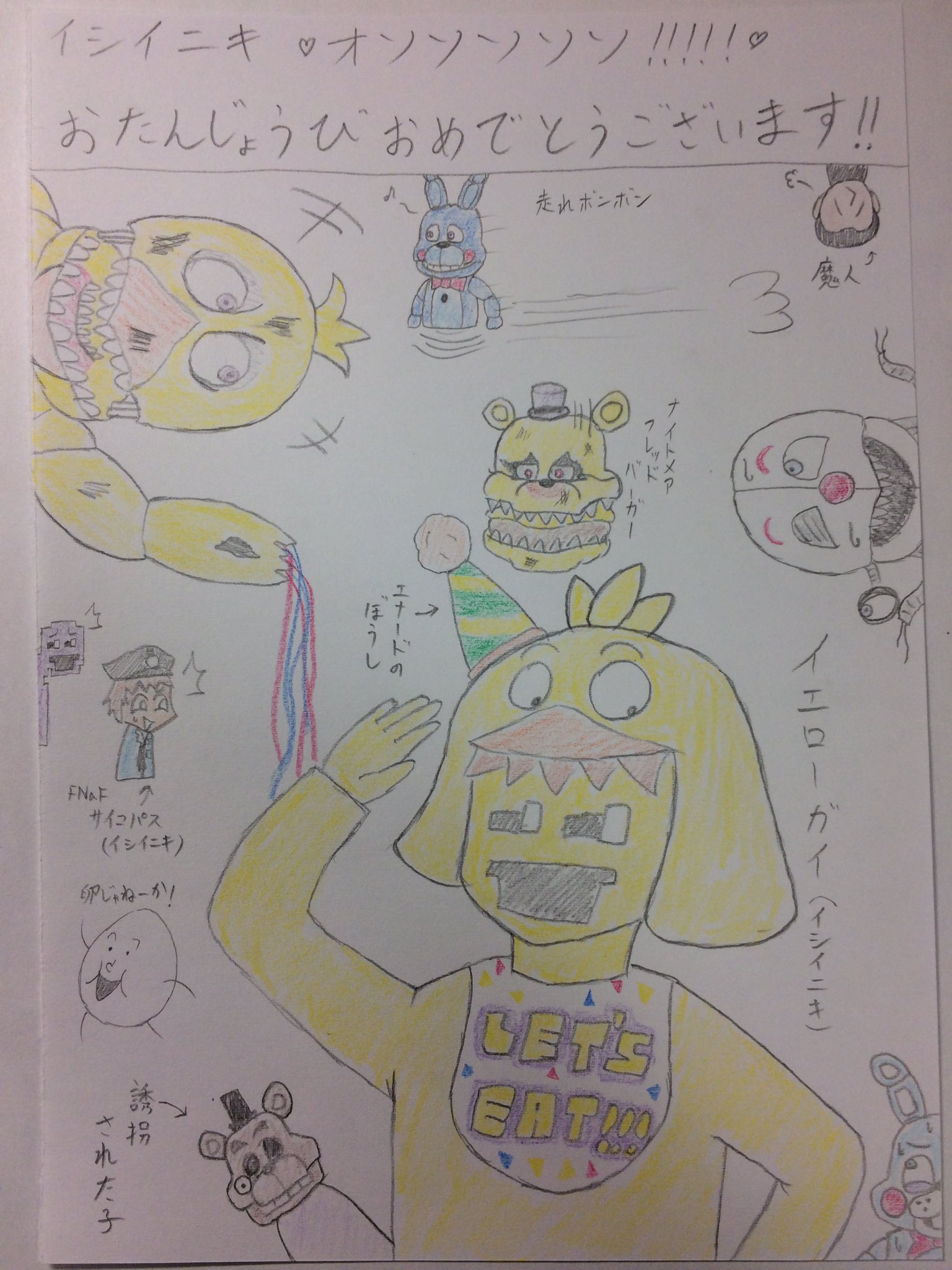 טוויטר 魔人のみっちゃん Fnaf審者 בטוויטר Ishiz141 イシイニキさんお誕生日おめでとうございます お祝いイラストを描きましたがサイコパスならでのカオスなイラストになりましたwww T Co Szwgsmkqmp