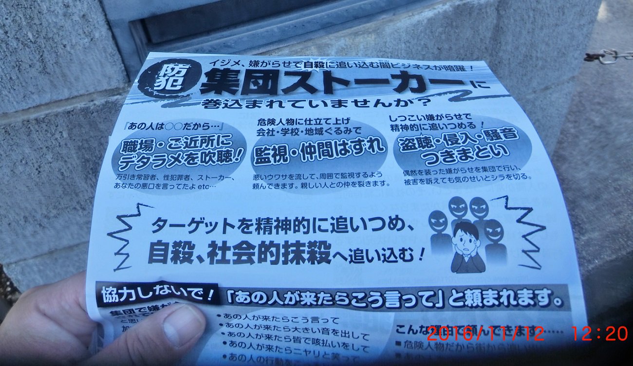とうふちくわ 創価公安警察からの集団ストーカー被害者 春日部プチ流し街宣 ポスティング 11 12 土 Pm0 00 Pm1 30 本日は仕事が休みだったので 自宅周辺の住宅街で集団ストーカー テクノロジー犯罪の防犯 周知のビラ配布と車両による流し街宣の