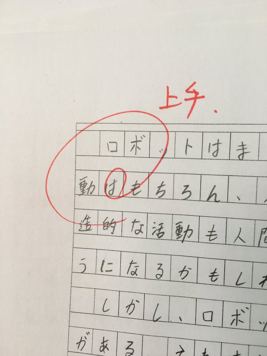 伊藤恭平 Pa Twitter この解答用紙を返したところ 先生 これはどういう意味ですか と聞かれた 二重丸や花丸が良い評価を示す記号であることは 一種の異文化である 私がそれに3年もの間気づくことができなかったのは 満点を出したことがなかったからである