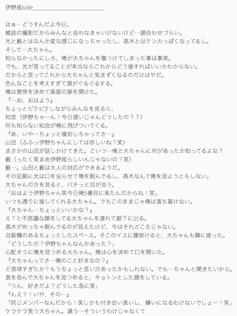 もか 有岡大貴 伊野尾慧 初恋 6 安定の腐ってます Bl要素を含みます 苦手な方はuターン お待たせしました長編です 切ない恋のお話 次回から微裏きます 徐々に投下していきます Jumpで妄想 裏 もか T Co Ixkxdxvkpu もか 有岡大貴 伊野尾慧 初恋 6 安定の腐ってます Bl要素を含みます 苦手な方はuターン お待たせしました長編です 切ない恋のお話 次回から微裏きます 徐々に投下していきます Jumpで妄想 裏 もか T Co Ixkxdxvkpu