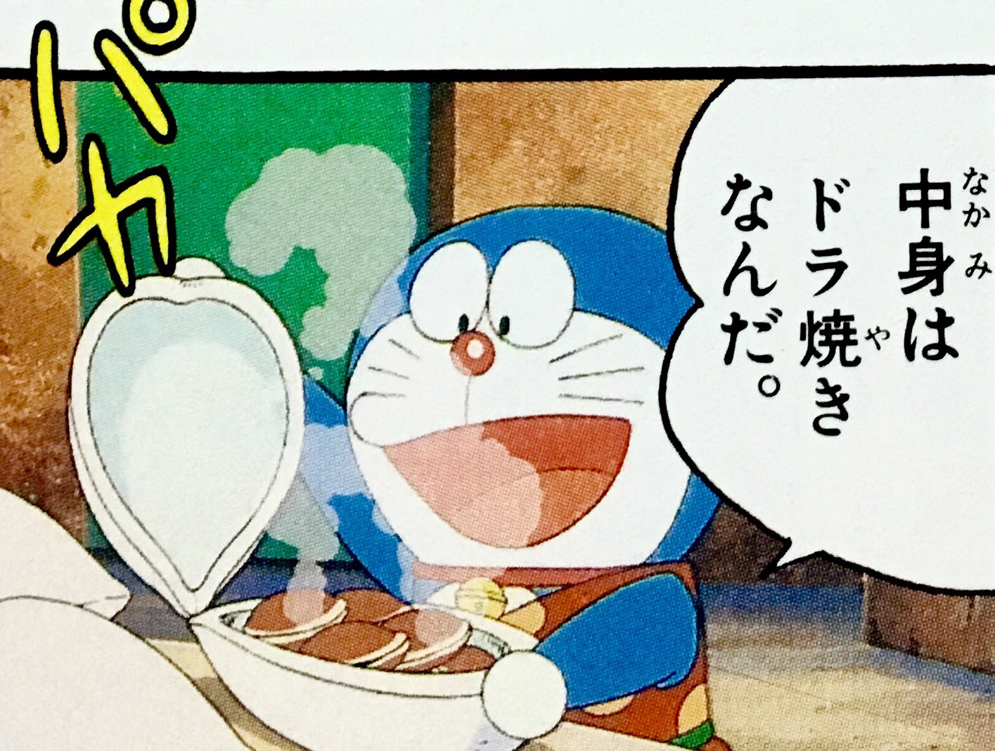 モ*ン様 ドラえもん 畑レストラン 1つ