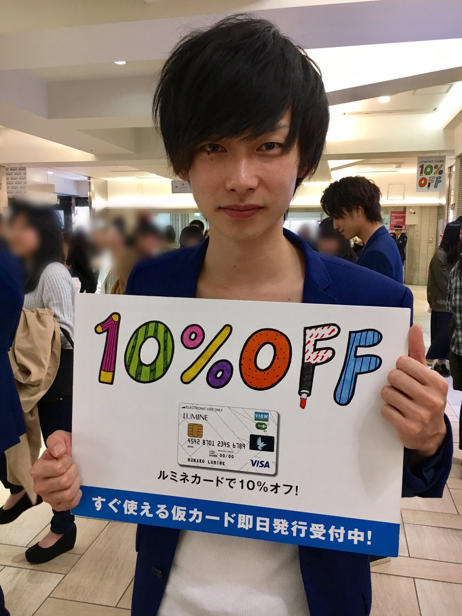 Boysaward Audition ルミネカード10 オフふふふ 今ルミネカードでお買い物するとお得です イケ家 ボイアワ ルミネエスト Boysaward Audition ルミネカード10 オフふふふ 今ルミネカードでお買い物するとお得です イケ家 ボイアワ ルミネエスト