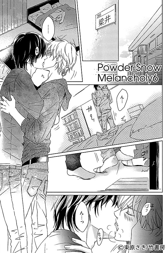 ちるちる 束原さき先生インタビュー 上限はキス 大学生同士のお試しラブは コミックス Powder Snow Melancholy 2 T Co eiuje35g 正統派 2 5枚目 801authors ちるちる 束原さき先生インタビュー 上限はキス 大学生同士のお試しラブは コミックス Powder Snow Melancholy 2 T Co eiuje35g 正統派 2 5枚目 801authors