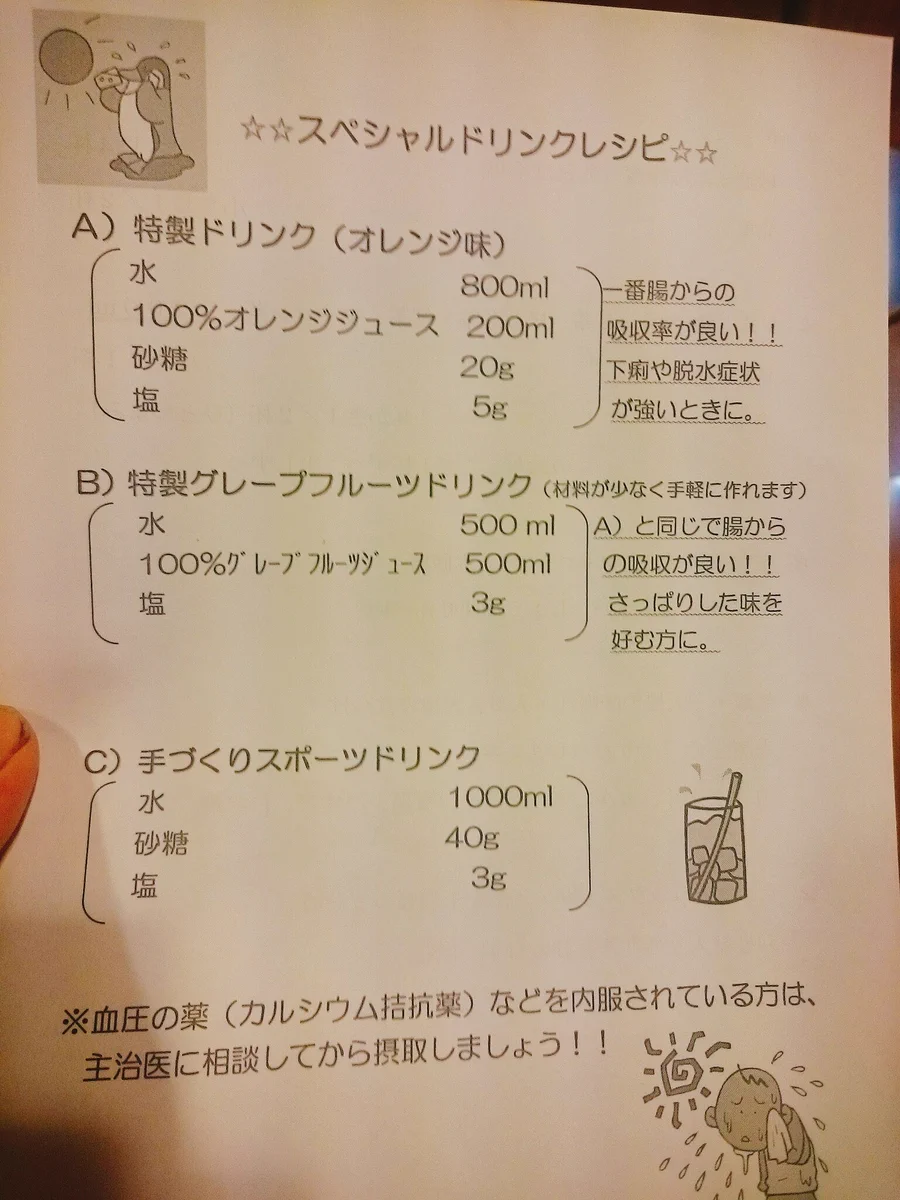 【お医者さん伝授】お腹を下した時のオススメドリンクレシピ！