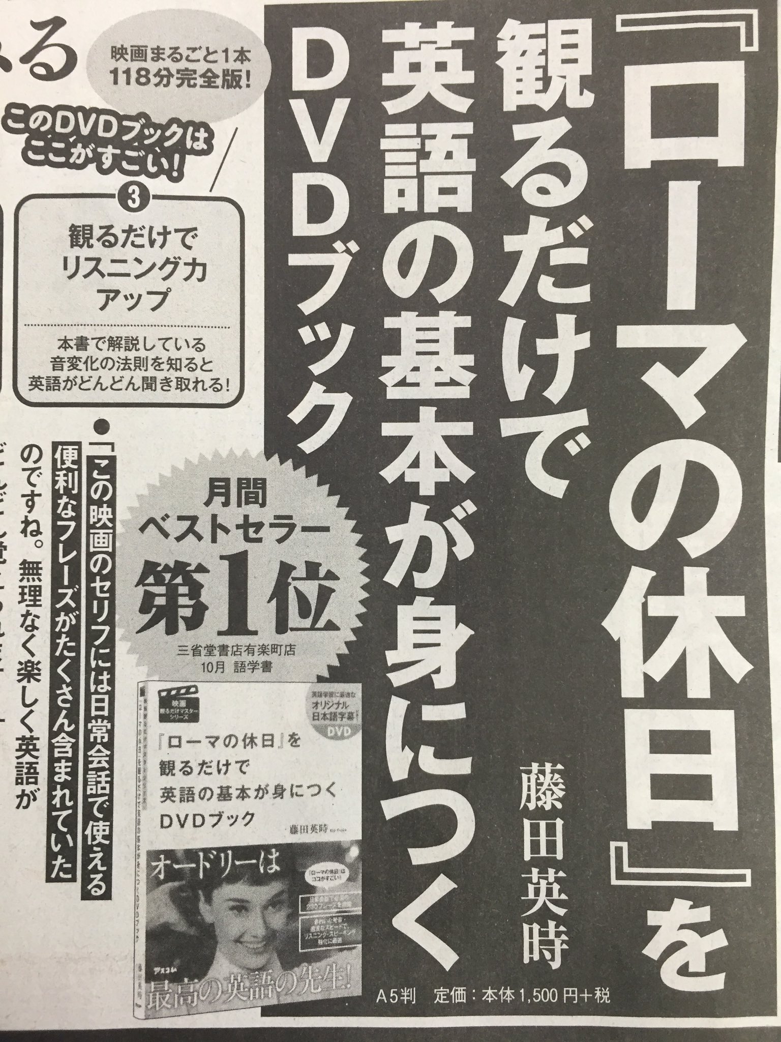 三省堂書店有楽町店 今日の読売新聞朝刊に広告掲載 ローマの休日 を観るだけで英語の基本が身につくdvdブック アスコム 先月の語学書ランキング1位です T Co Jve9limzbm Twitter