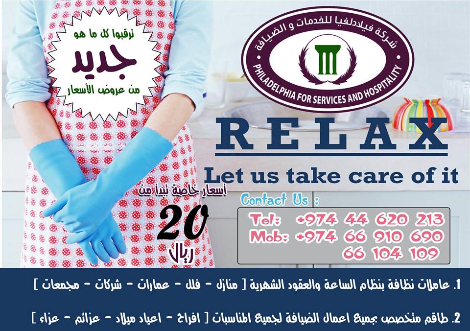 phicsgroup's tweet photo. Relax! And we'll take care of it! #Doha #doha2016 # dohaqatar #philadelphiahospitality #cleaningcompany https://t.co/4M2pGxkyJy