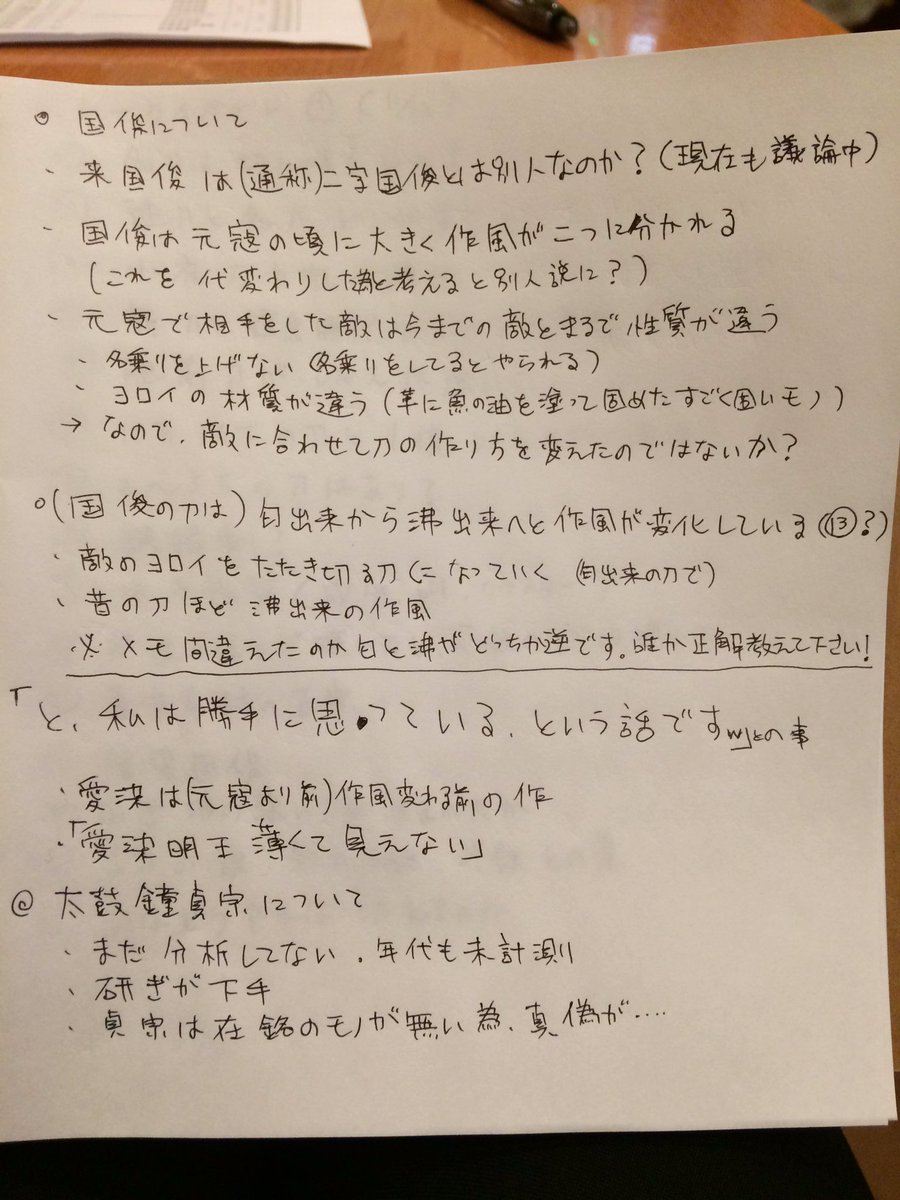 16 11 12 13日本刀剣博物技術研究財団澤口氏の講演 佐野美術館 随時加筆修正 Togetter 16 11 12 13日本刀剣博物技術研究財団澤口氏の講演 佐野美術館 随時加筆修正 Togetter