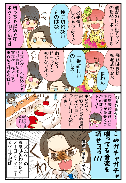 リズムゲ-とひいろせんせー 