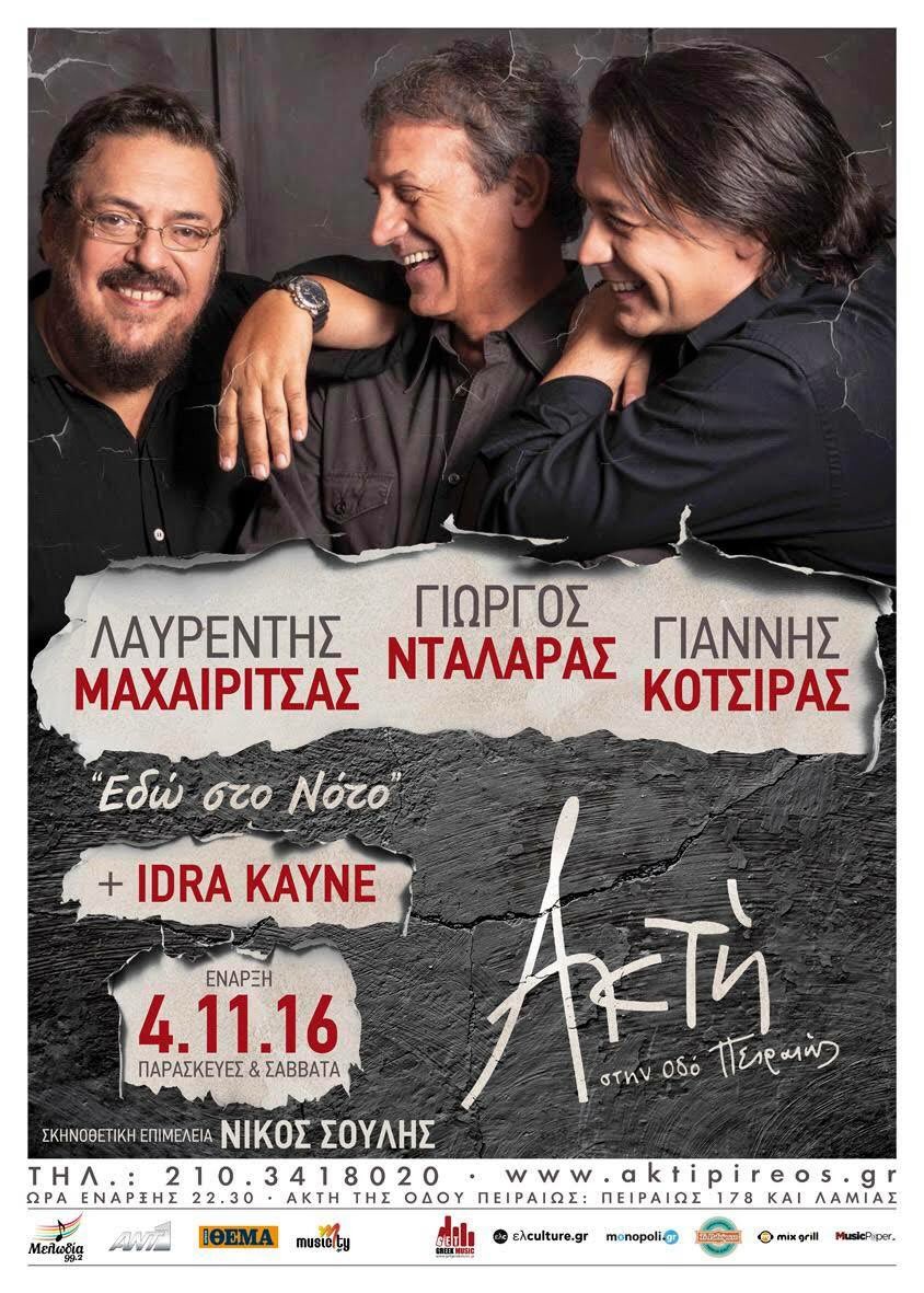 Maxairitsas's tweet photo. Καλημέρα πουλάκια τουιτεροπουλα. Σας περιμένουμε στην Ακτή Πειραιώς 
παρέα με τον Γ.Νταλάρα,Γ.Κότσιρα  &amp;  Γ.Ζουγανέλη μαζί μας η Idra Kayne https://t.co/pJEzJ7mgs2