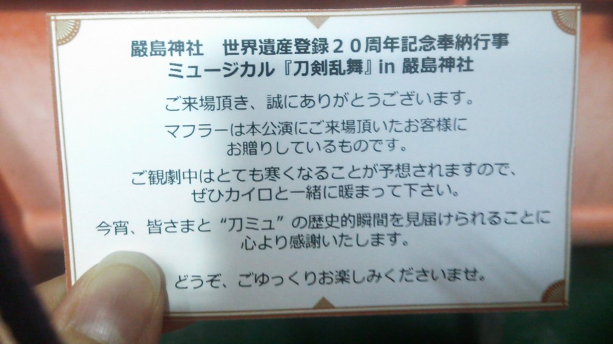 ミュージカル 刀剣乱舞 In 厳島神社 特別公演が決定 厳島神社 世界遺産登録周年記念奉納行事として 刀剣乱舞攻略速報 とうらぶ
