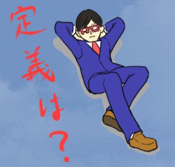 論理マン Ronriman Twitter 論理マン Ronriman Twitter
