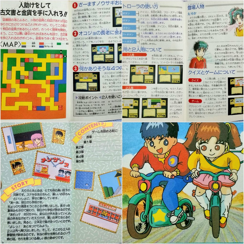 gt198x's tweet photo. 3枚の画像は1988年に出版された、FC【えりかとさとるの夢冒険】必勝攻略法(双葉社)の掲載内容。

双子の兄妹が不思議世界を旅するADV作品。全章の最短攻略を記したゲーム解析完全版とあるが『あの裏技』だけは解析されていない一冊。 https://t.co/jUMlcR8myh