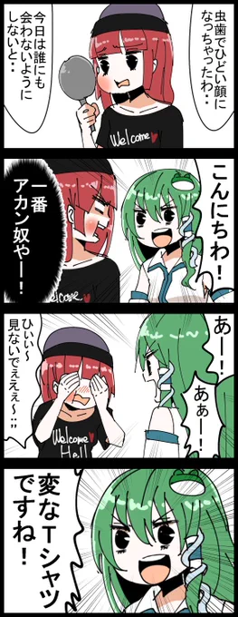 #深夜の真剣お絵描き60分一本勝負
お題のヘカーティアで四コマ
そっちかーーーーい！ 