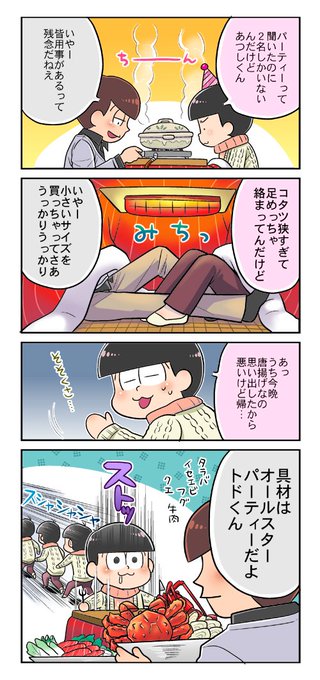 あつトド松版深夜の真剣お絵描き60分一本勝負 を含むマンガ一覧 リツイート順 2ページ ツイコミ 仮