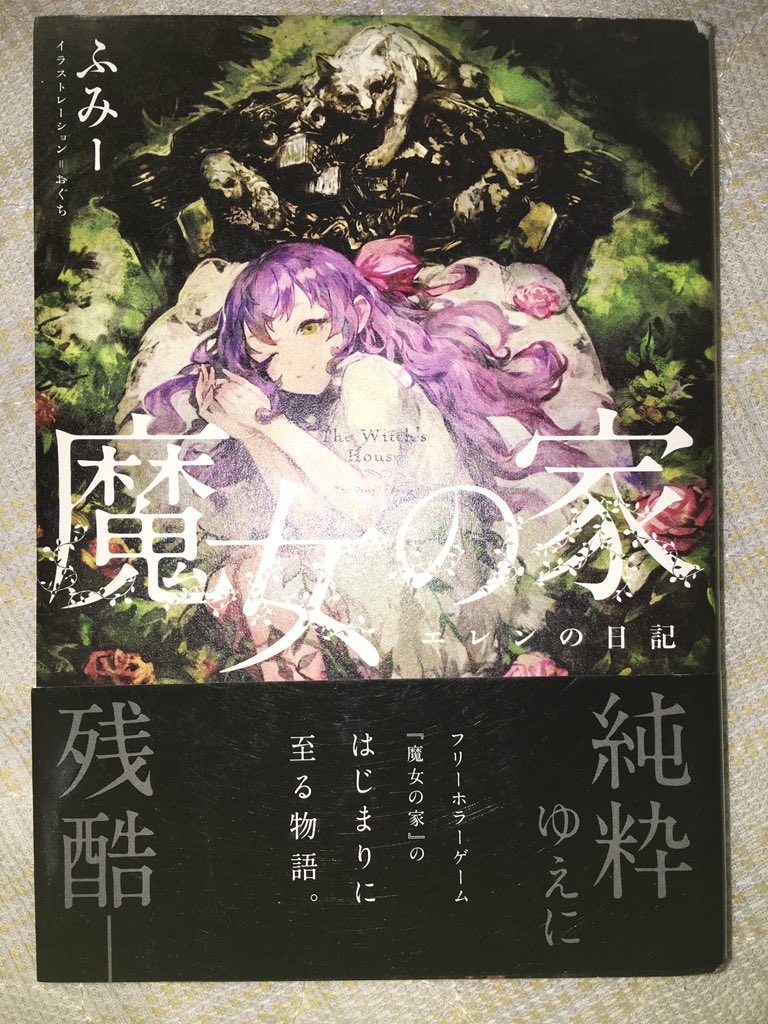 魔女の家エレンの日記 小説感想まとめ 2ページ目 Togetter 魔女の家エレンの日記 小説感想まとめ 2ページ目 Togetter