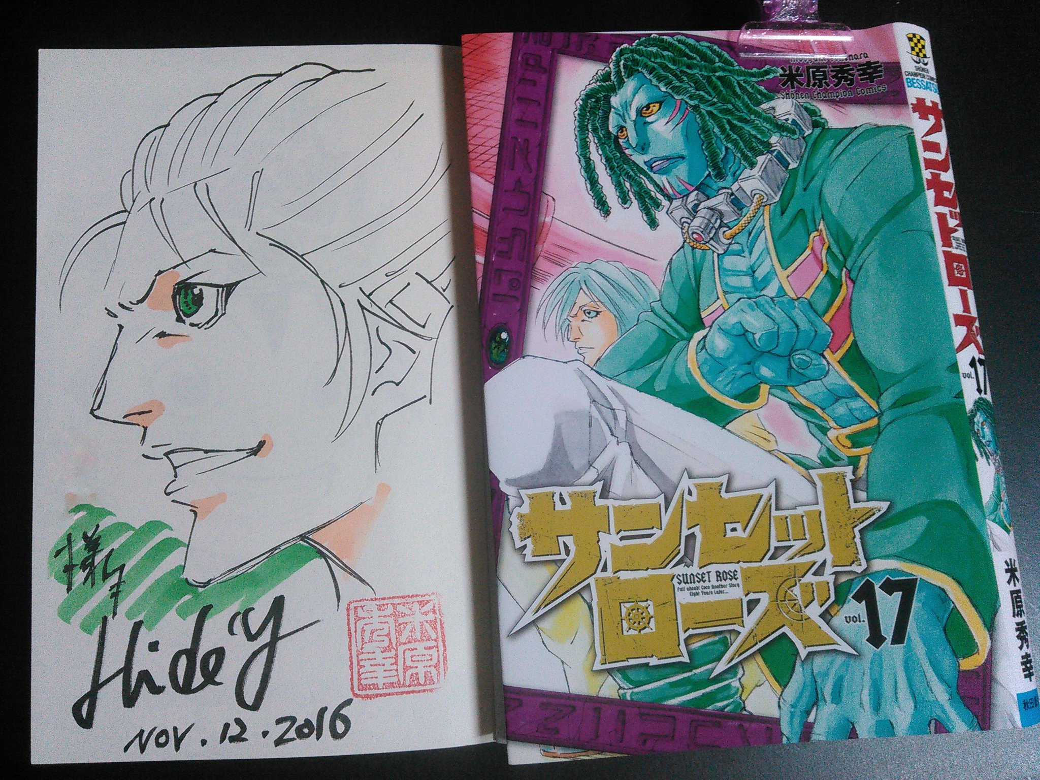 おたけさん 米原秀幸先生のサイン会 まさかの全作品ｏｋというサプライズ 悩んだ末にあえてのチェリーで しかしながら先生のファンサービス精神に拍手を贈りたいです サンセットローズ