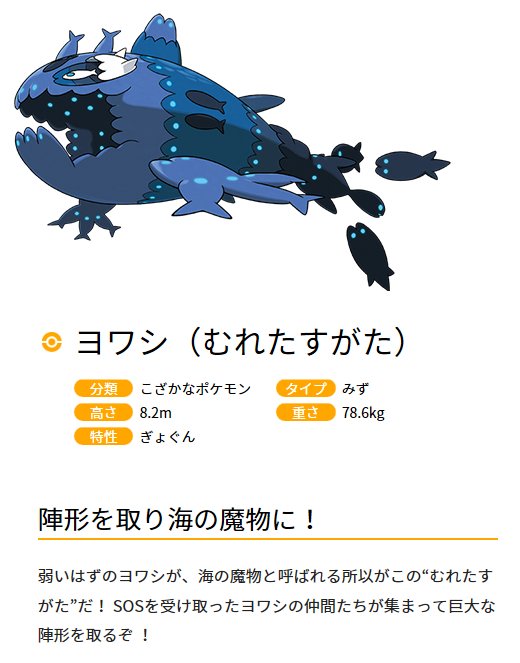 キリカ バトガ ポケモン サン ムーン でコラってみた ココミ ヨワシ 捕捉 ヨワシはそのイメージから心美に合うと思いました しかし 群れで陣形をとると一気に強そうに見えますね ポケモンsm発売まであと5日 有野課長 コンプリート
