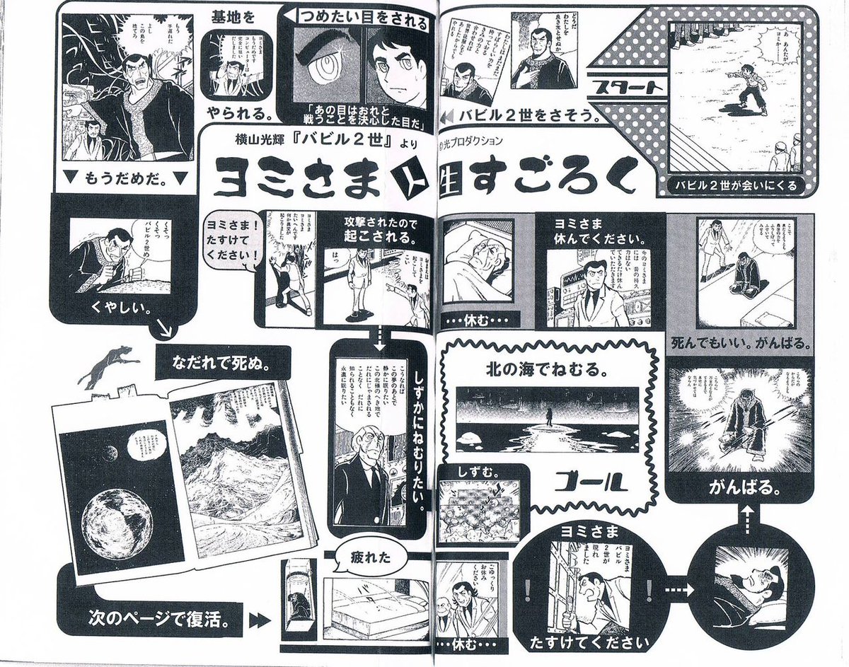 横山光輝 バビル2世 に出てくる三つのしもべの名前の由来は Togetter 横山光輝 バビル2世 に出てくる三つのしもべの名前の由来は Togetter