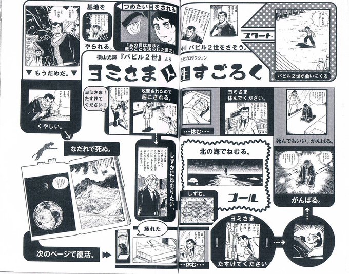 横山光輝 バビル２世 に出てくる三つのしもべの名前の由来は