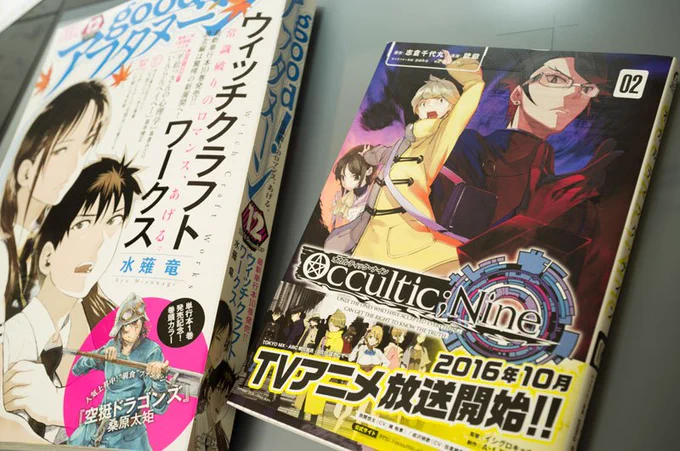 先日発売のgood!アフタヌーン。『オカルティック・ナイン』も載っております。アニメ6話で登場の新キャラはこちらでも出たばかり!早く色んなセリフが聞きたいねー。
てなわけで、こちらも何卒、よろしくお願いします。 