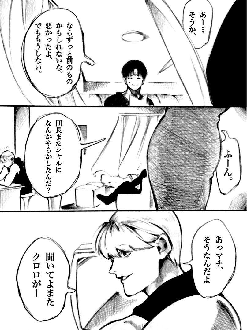 (シャル→クロ前提)
ヒソクロ/ヒソシャル漫画 